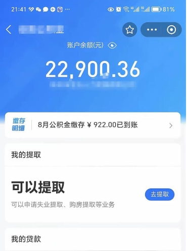 开封离职后公积金能取出来么（离职后公积金能取出来吗?）